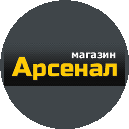 Магазин Арсенал