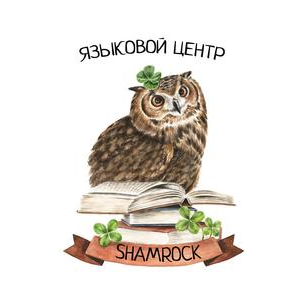 Языковой центр Шемрок