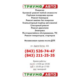 Триумф Авто