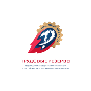 ВФСО «Трудовые резервы»