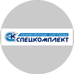 СПЕЦКОМПЛЕКТ ИС