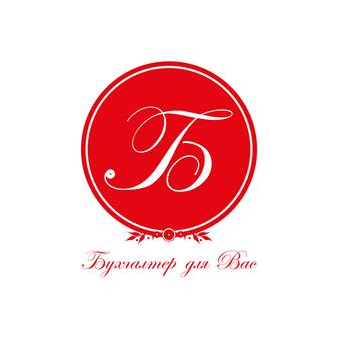 Бухгалтер для Вас