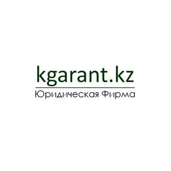 Юридическая фирма Казахгарант