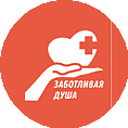 Заботливая Душа