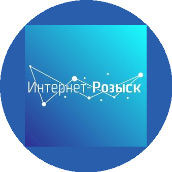 Интернет-Розыск