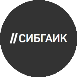 СИБГАИК