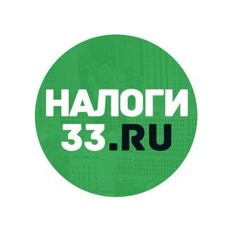 Налоги 33, Консалтинговая группа