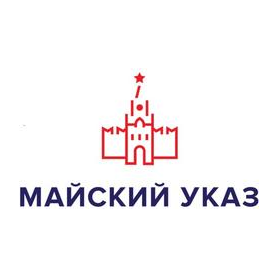 МОО Майский указ