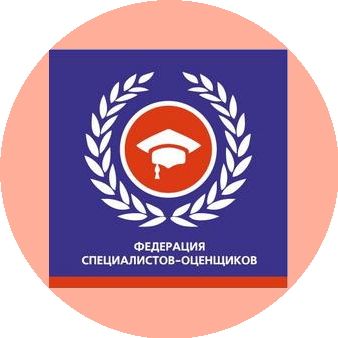 СРО Союз Федерация специалистов оценщиков