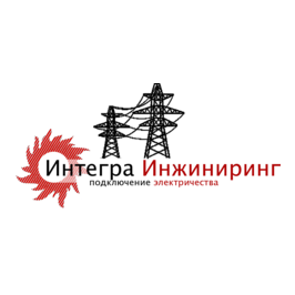 Интегра Инжиниринг