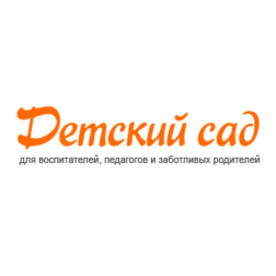 Детский сад