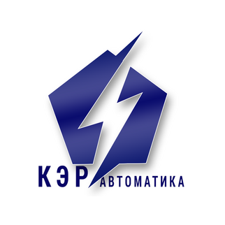 КЭР-Автоматика