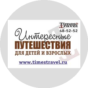 Таймс энд Трэвел