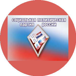 Социальная Политическая Партия России Новый ВЕКтор