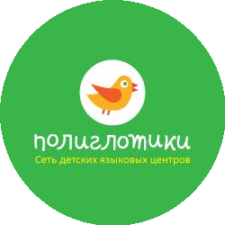 Языковой Детский Центр Полиглотики