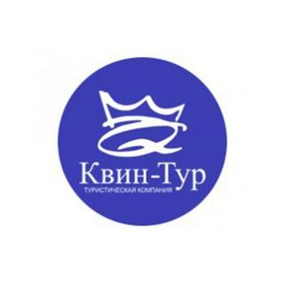 Квин-Тур