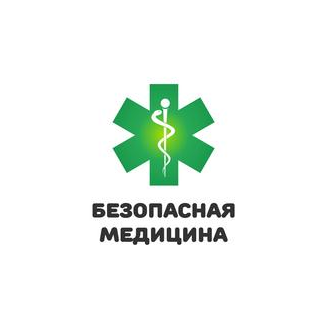 Безопасная медицина
