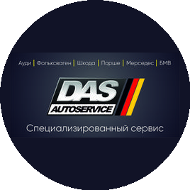 Дас автосервис