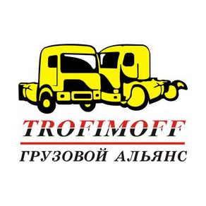 Грузовой Альянс Трофимов