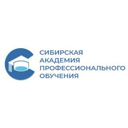 АНО ДПО Сибирская академия профессионального обучения