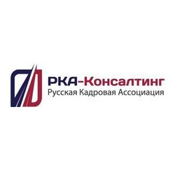 РКА-Консалтинг