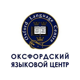 Оксфордский языковой центр
