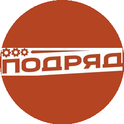 Подряд