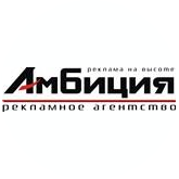 РА Амбиция