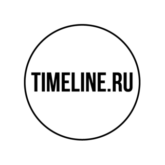 Таймлайн