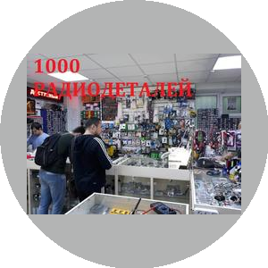 1000 Радиодеталей