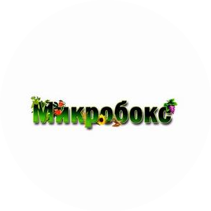 Микробокс
