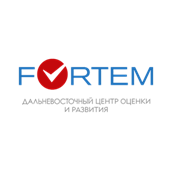 Дальневосточный центр оценки и развития Fortem