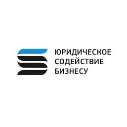 Юридическое содействие бизнесу