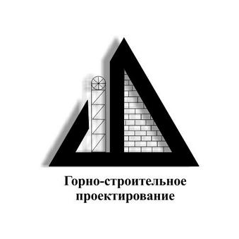 ГОРНО-СТРОИТЕЛЬНОЕ ПРОЕКТИРОВАНИЕ