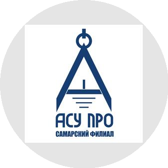 АСУ ПРО, филиал в г. Самара