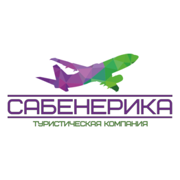 Сабенерика