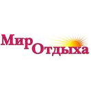 Мир Отдыха