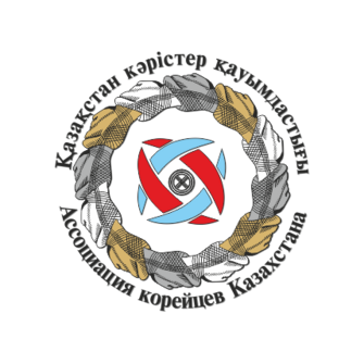 Ассоциация корейцев Казахстана