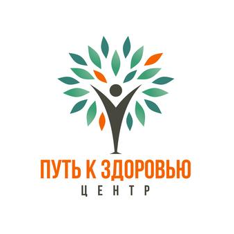 ПУТЬ К ЗДОРОВЬЮ