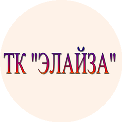 ТК Элайза