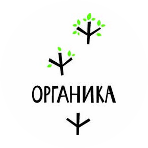 Органика