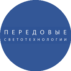 Передовые Светотехнологии