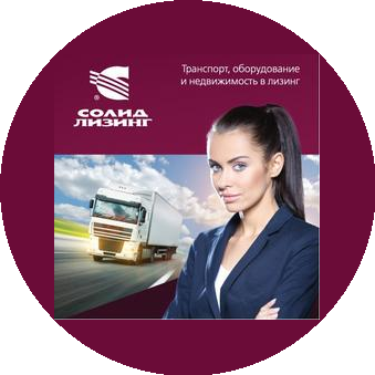 Солид-Лизинг