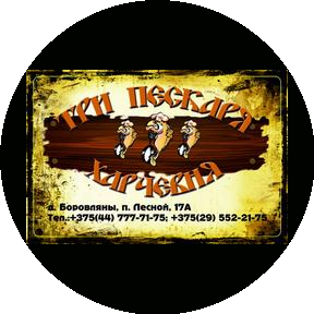 Харчевня ТРИ ПЕСКАРЯ