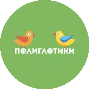 Детский Языковой Центр Полиглотики в Новоселье