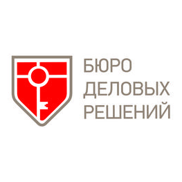 БЮРО ДЕЛОВЫХ РЕШЕНИЙ