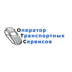 Оператор Транспортных Сервисов