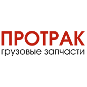 ПРОТРАК