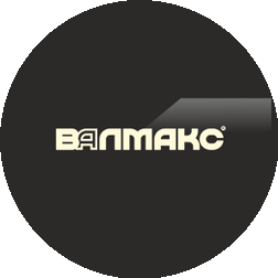 Валмакс