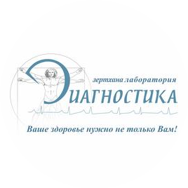 Диагностика